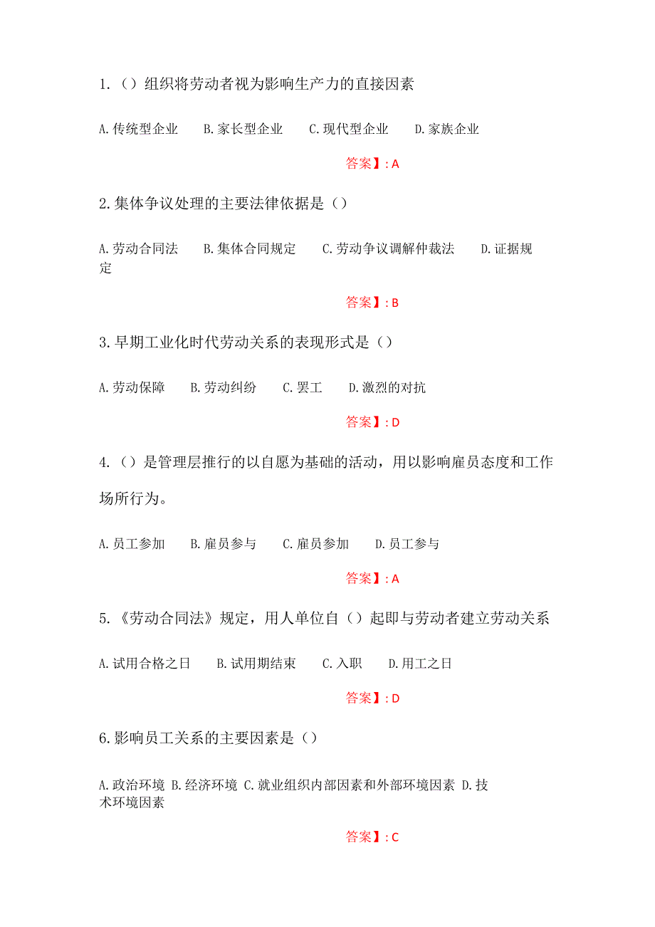 答案（北京语言大学）2022春季《员工关系管理》作业4（奥鹏）_第1页