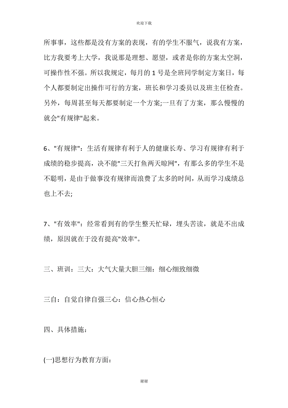 高中班级工作计划通用10篇_第3页