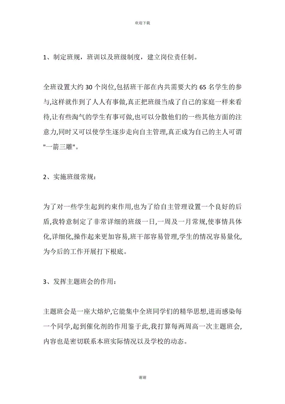 高中班级工作计划通用10篇_第4页