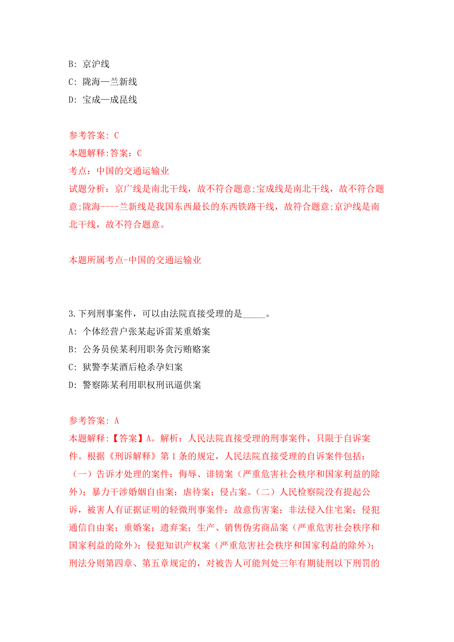 2022年01月2022年天津市东丽区事业单位公开招聘什么时间发布？练习题及答案（第0版）_第2页