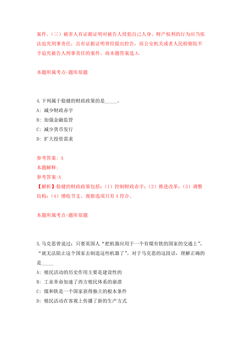 2022年01月2022年天津市东丽区事业单位公开招聘什么时间发布？练习题及答案（第0版）_第3页