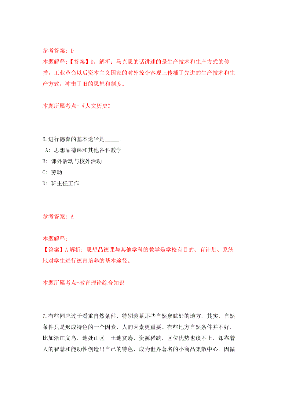 2022年01月2022年天津市东丽区事业单位公开招聘什么时间发布？练习题及答案（第0版）_第4页