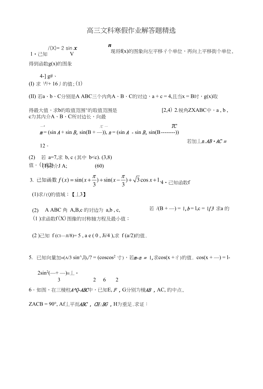 高三文科寒假作业解答题精选_第1页