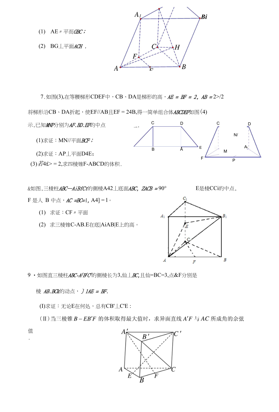 高三文科寒假作业解答题精选_第2页