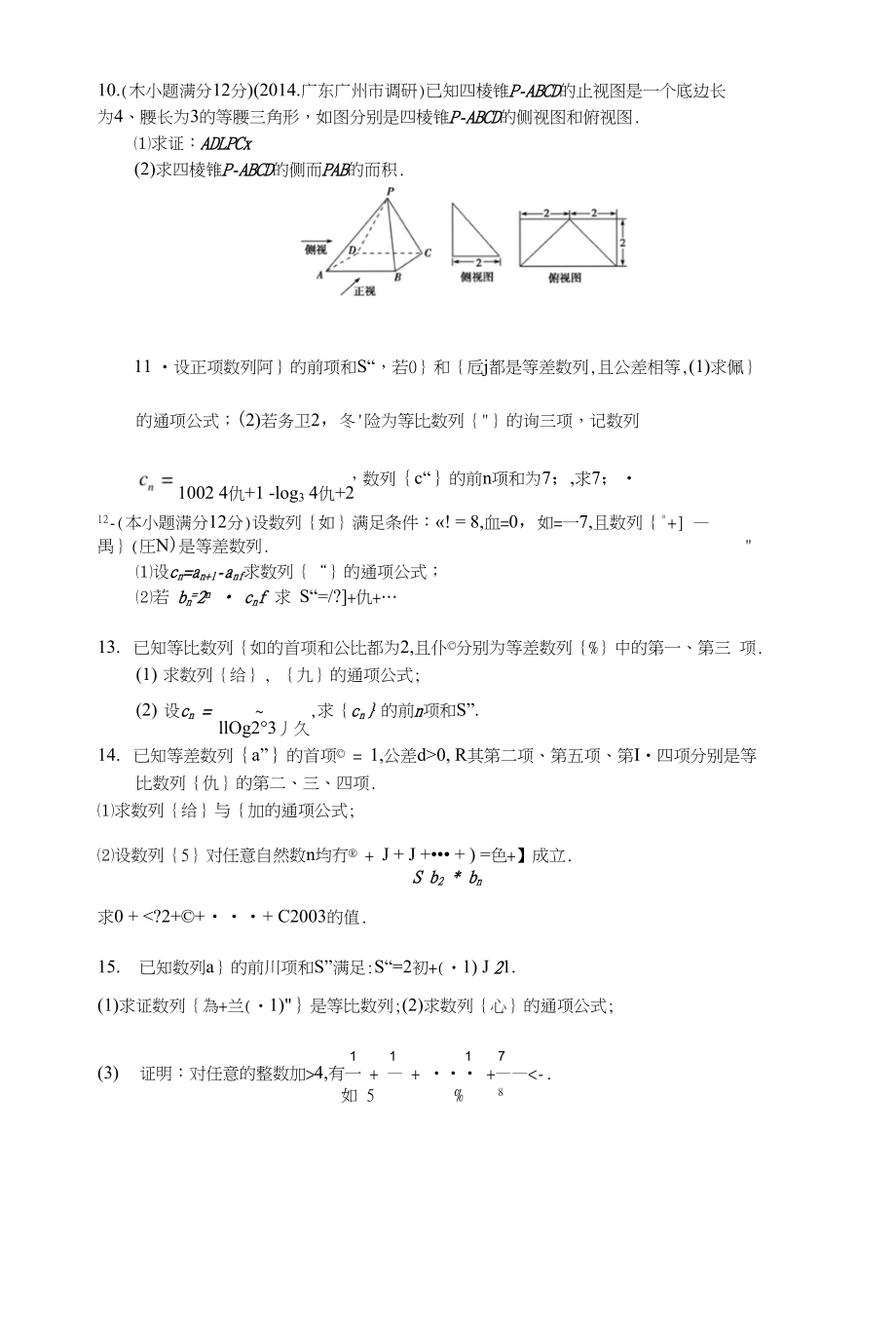 高三文科寒假作业解答题精选_第3页