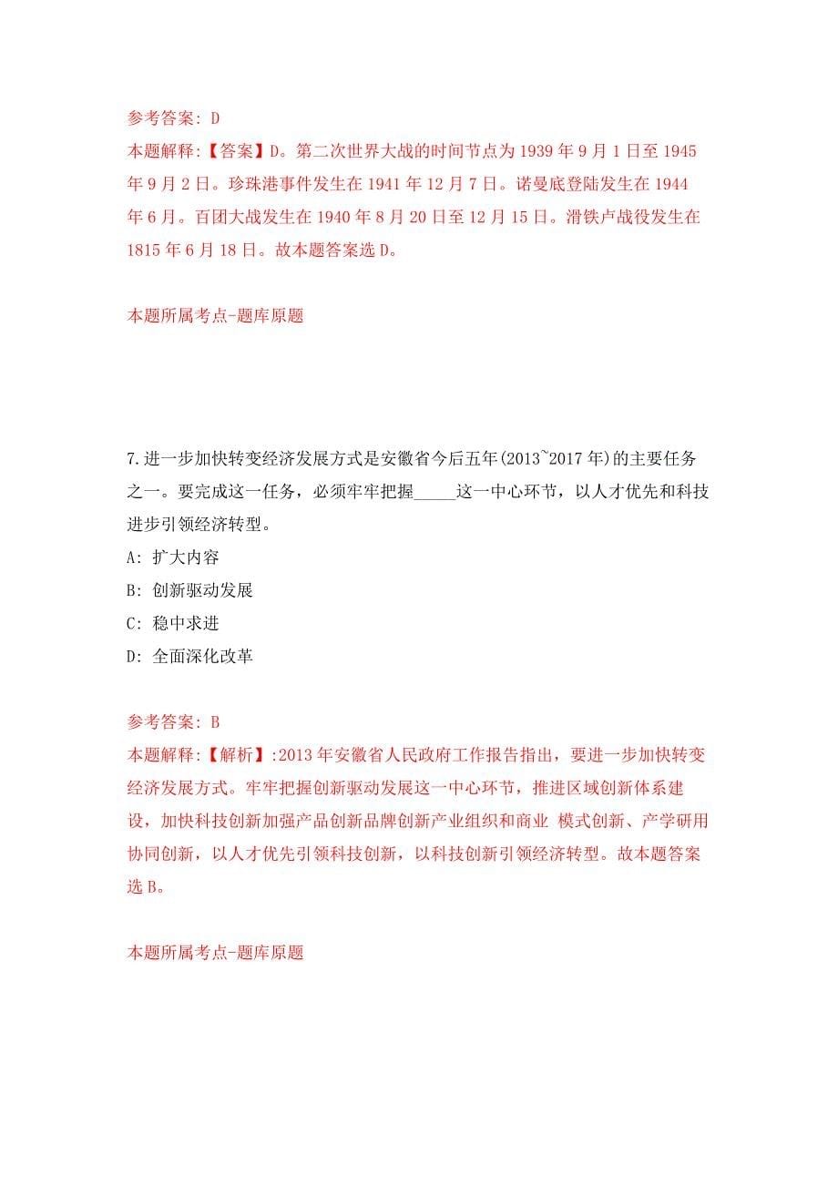 2022年01月2022年山东滨州市滨城区事业单位招考聘用56人模拟卷练习题_第5页