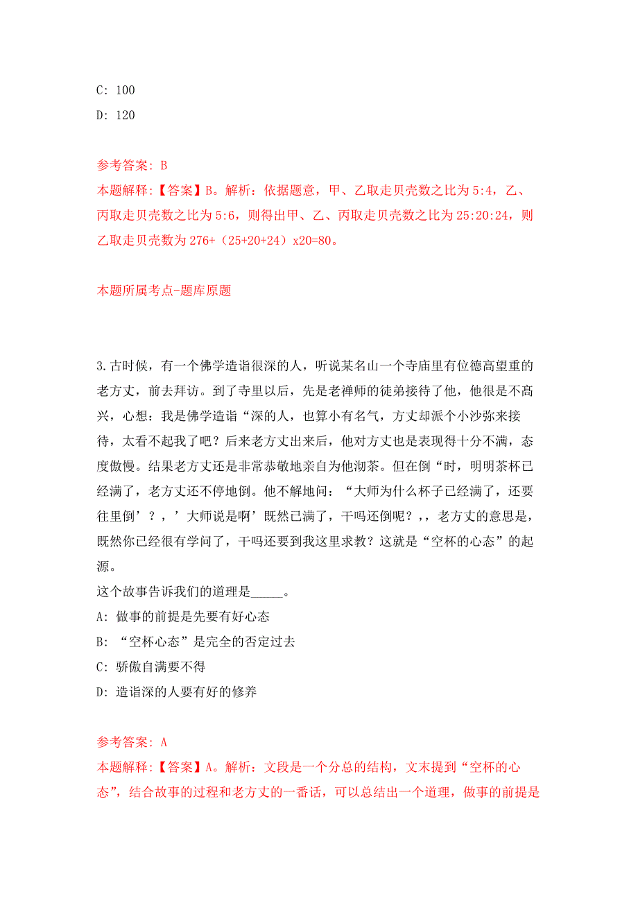 2022年01月2022年四川成都东部新区市民服务中心招考聘用窗口工作人员16人练习题及答案（第6版）_第2页