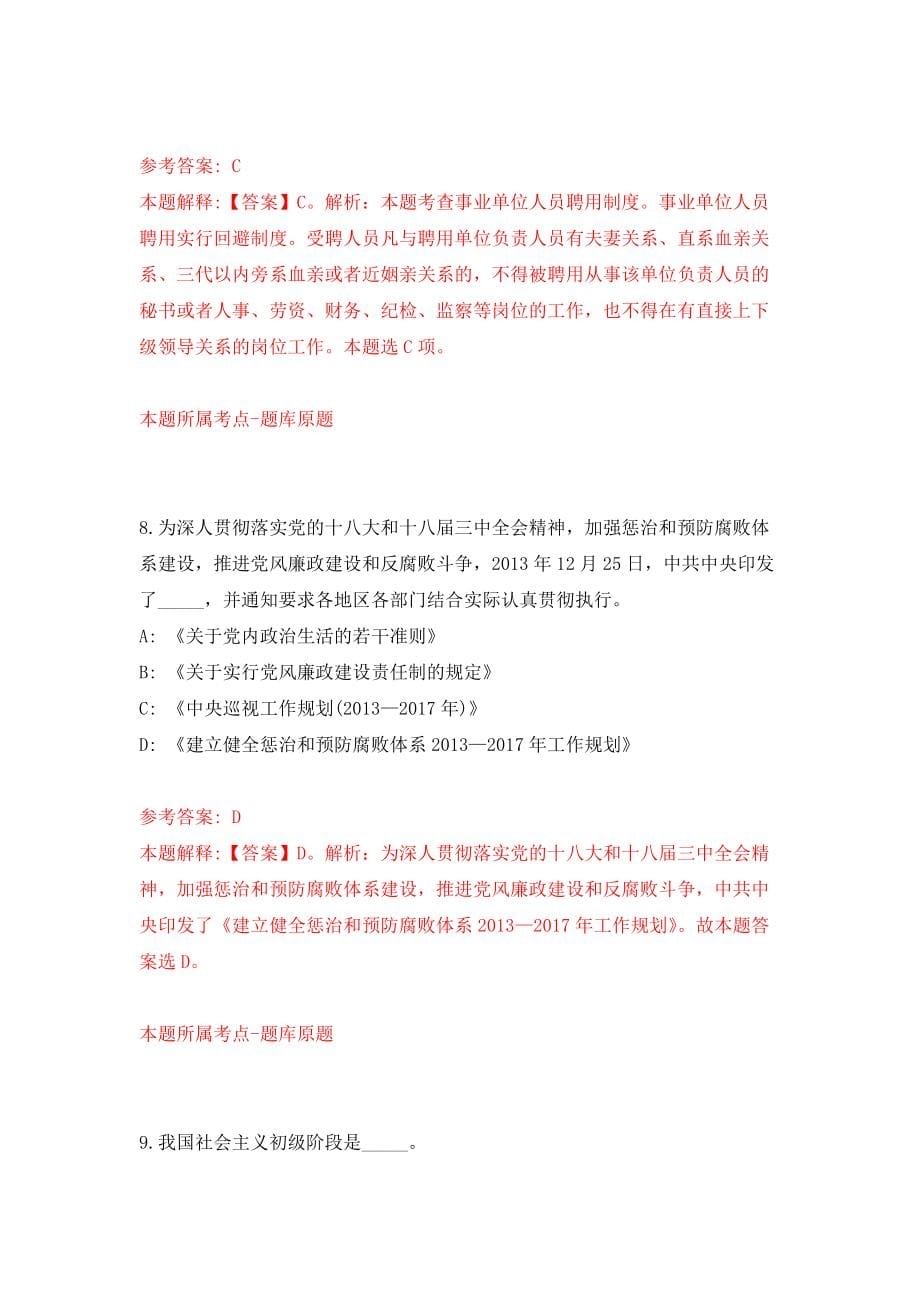 2022浙江温州市医疗保障局鹿城分局公开招聘编外工作人员1人模拟卷练习题及答案解析7_第5页