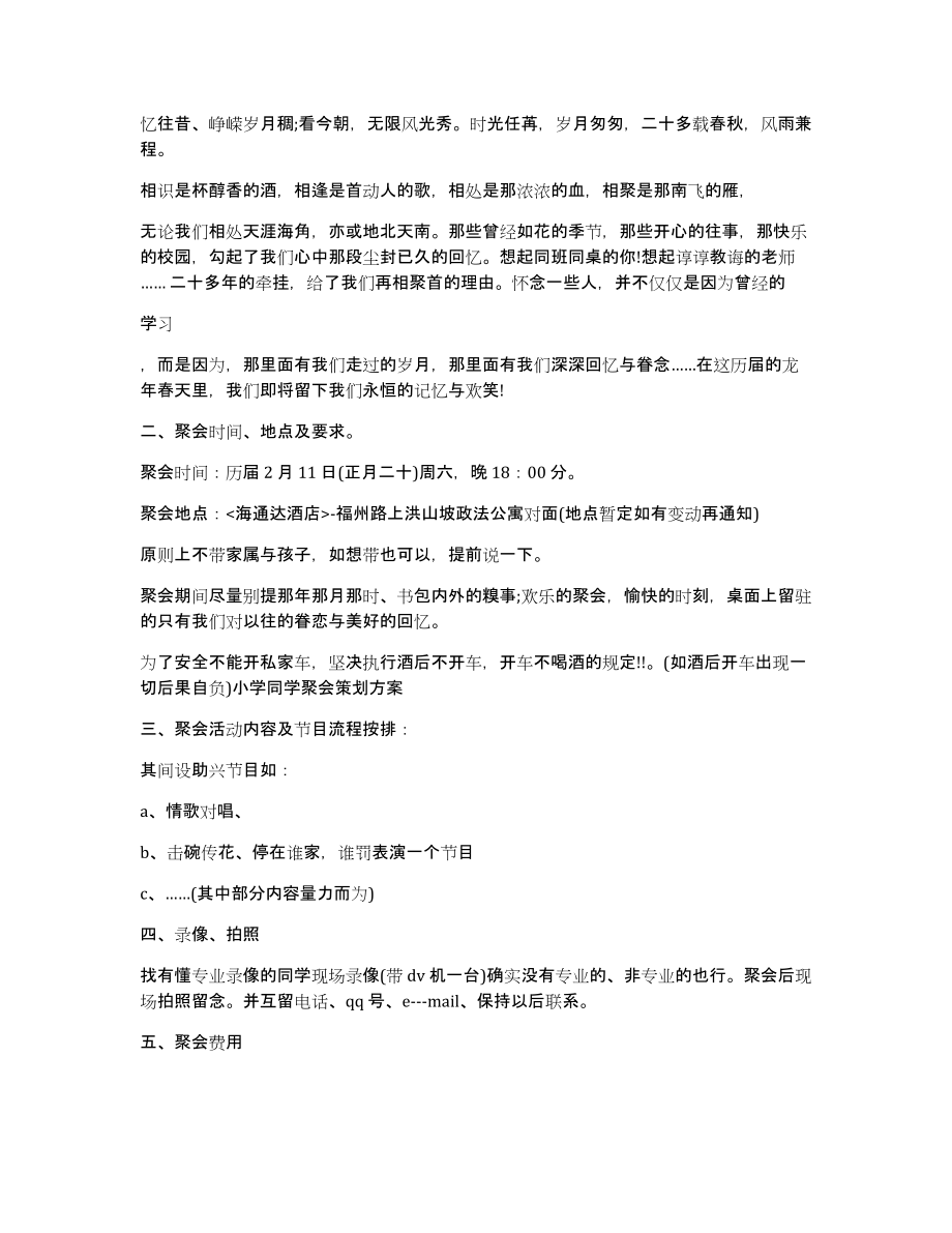 历届中学同学聚会方案_第3页