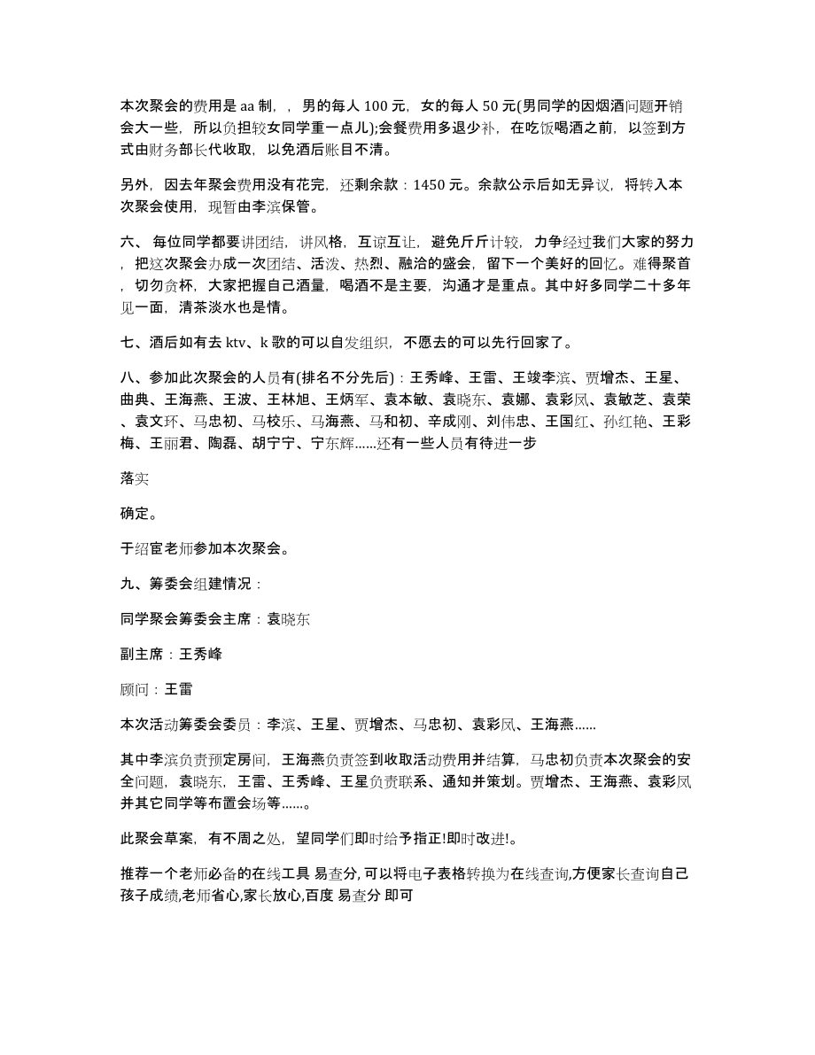 历届中学同学聚会方案_第4页