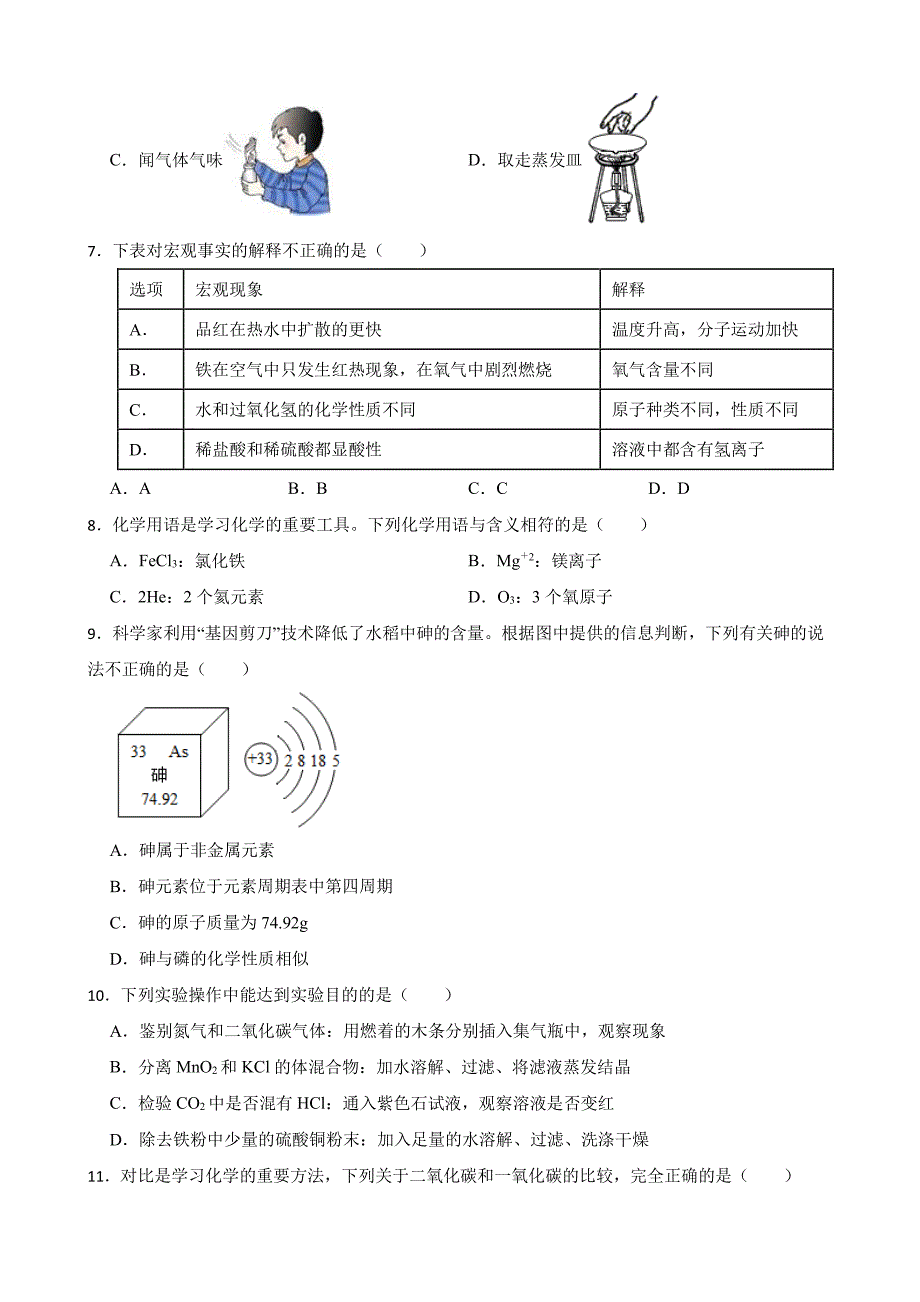 湖北省荆州市中考模拟化学试题含答案_第2页