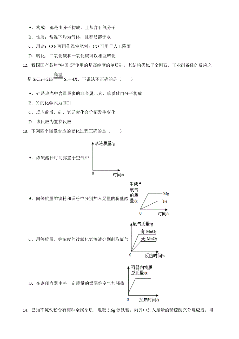 湖北省荆州市中考模拟化学试题含答案_第3页