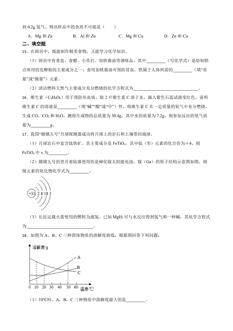 湖北省荆州市中考模拟化学试题含答案_第4页