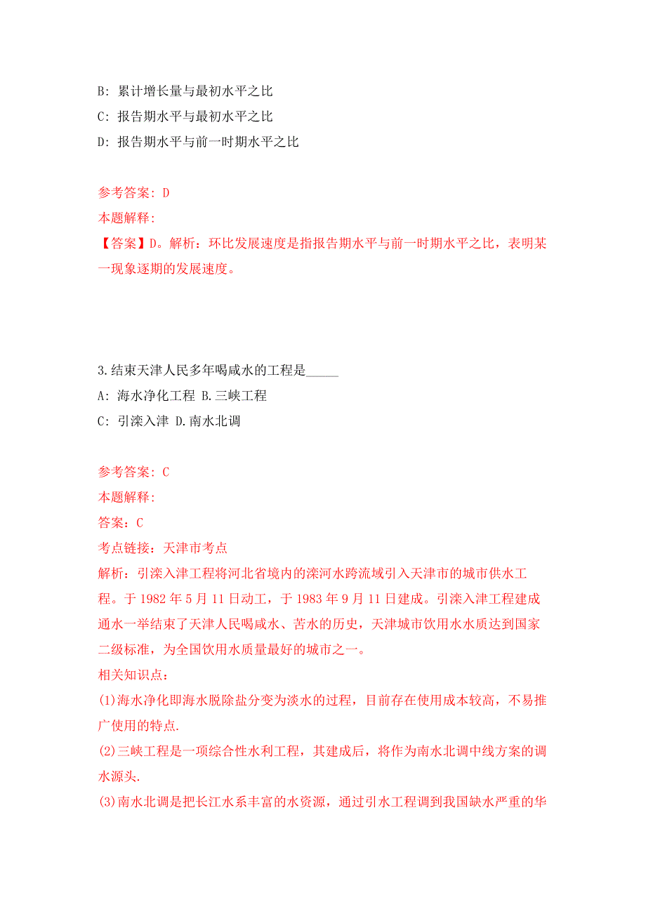 2022年01月2022年北京交通大学马克思主义学院教师招考聘用练习题及答案（第7版）_第2页