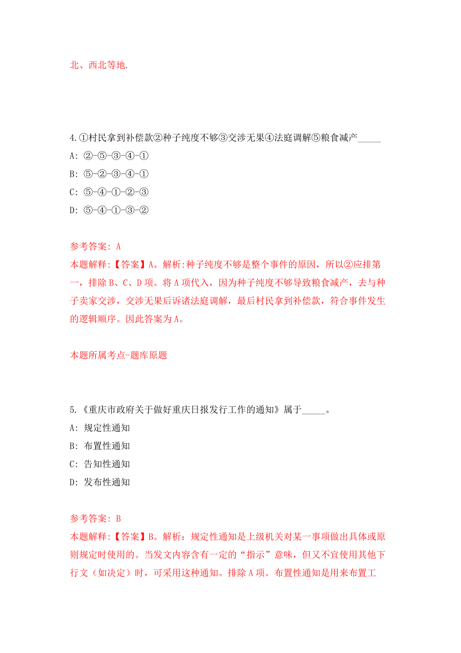 2022年01月2022年北京交通大学马克思主义学院教师招考聘用练习题及答案（第7版）_第3页