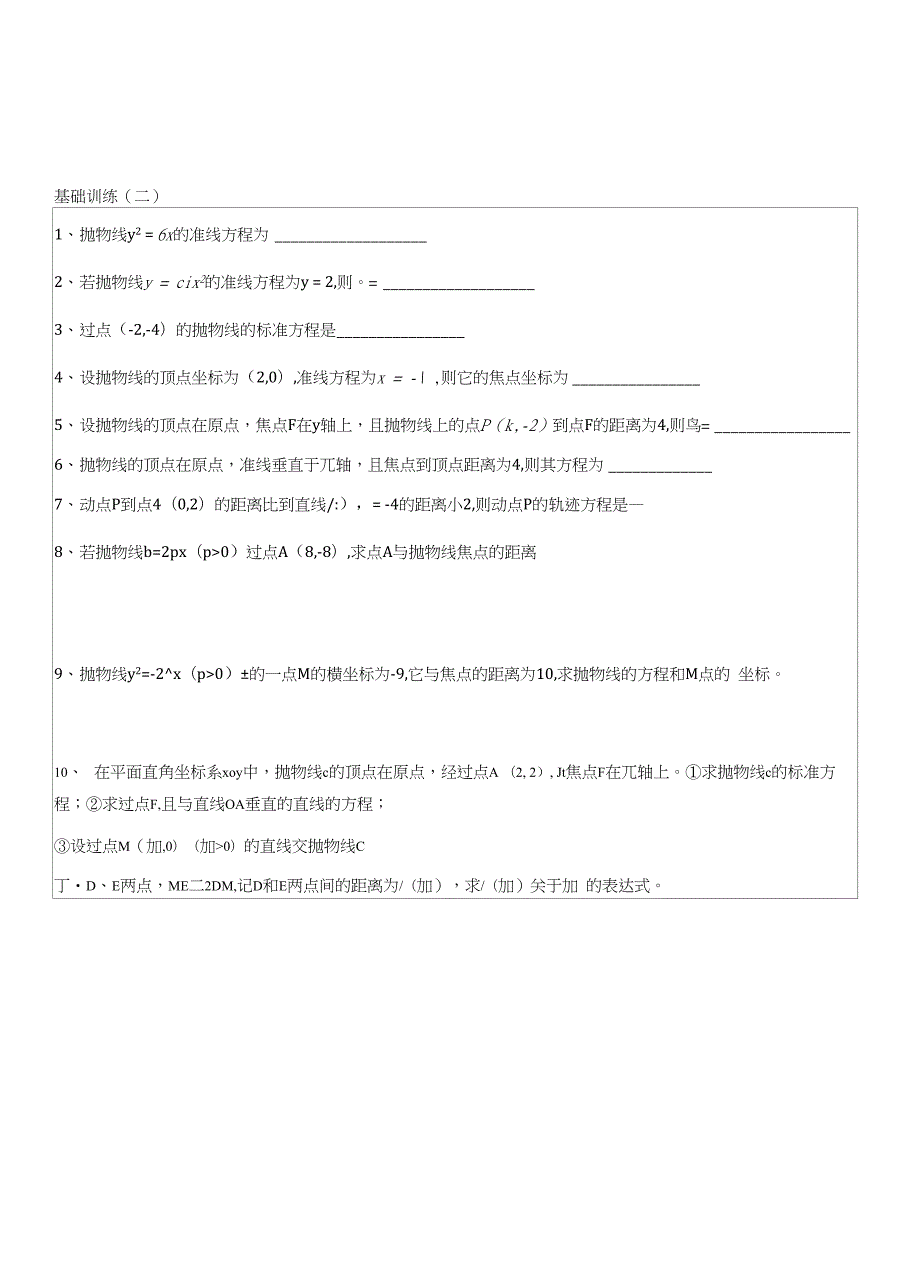 高三复习资料抛物线方程_第4页