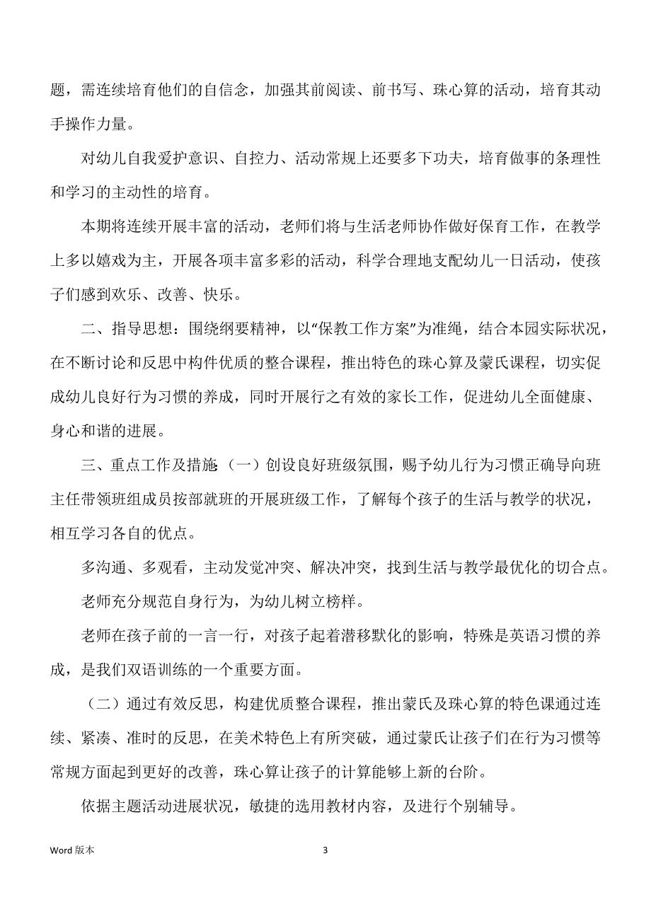 关于学前班教学规划模板锦集9篇_第3页