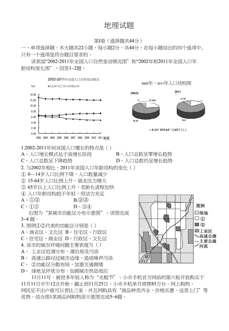 高三地理阶段练习_第1页