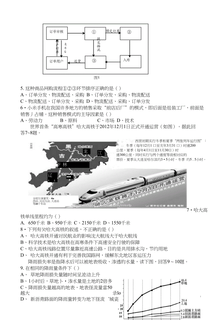 高三地理阶段练习_第2页