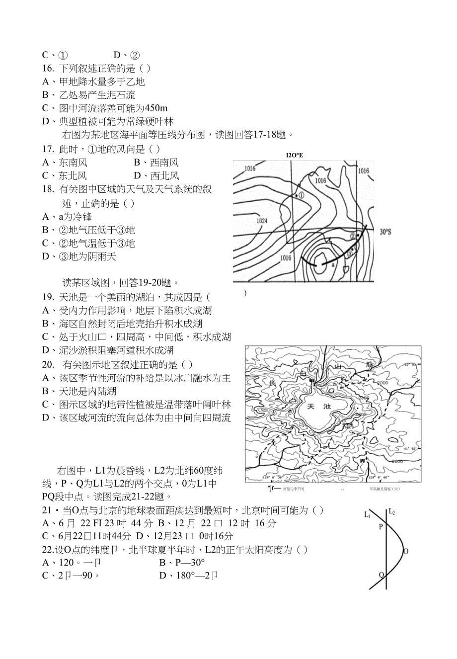 高三地理阶段练习_第5页