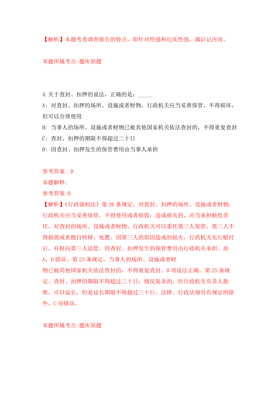 2021年四川南充市卫生健康委员会直属事业单位考调工作人员练习题及答案（第4版）_第3页