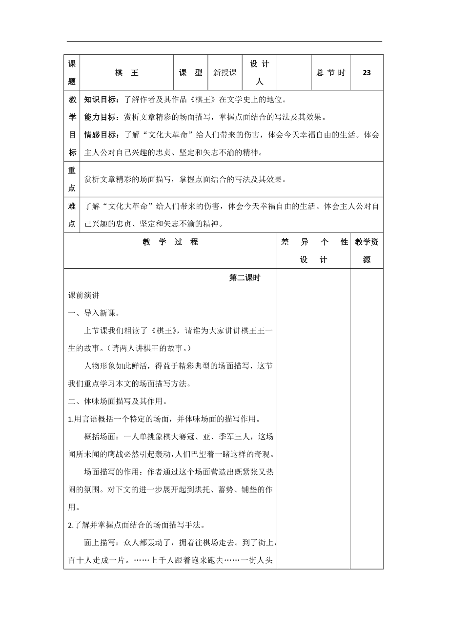 吉林省长春市第一零四中学八年级语文下册教案：《棋王》（第二课时）(长春版)_第1页