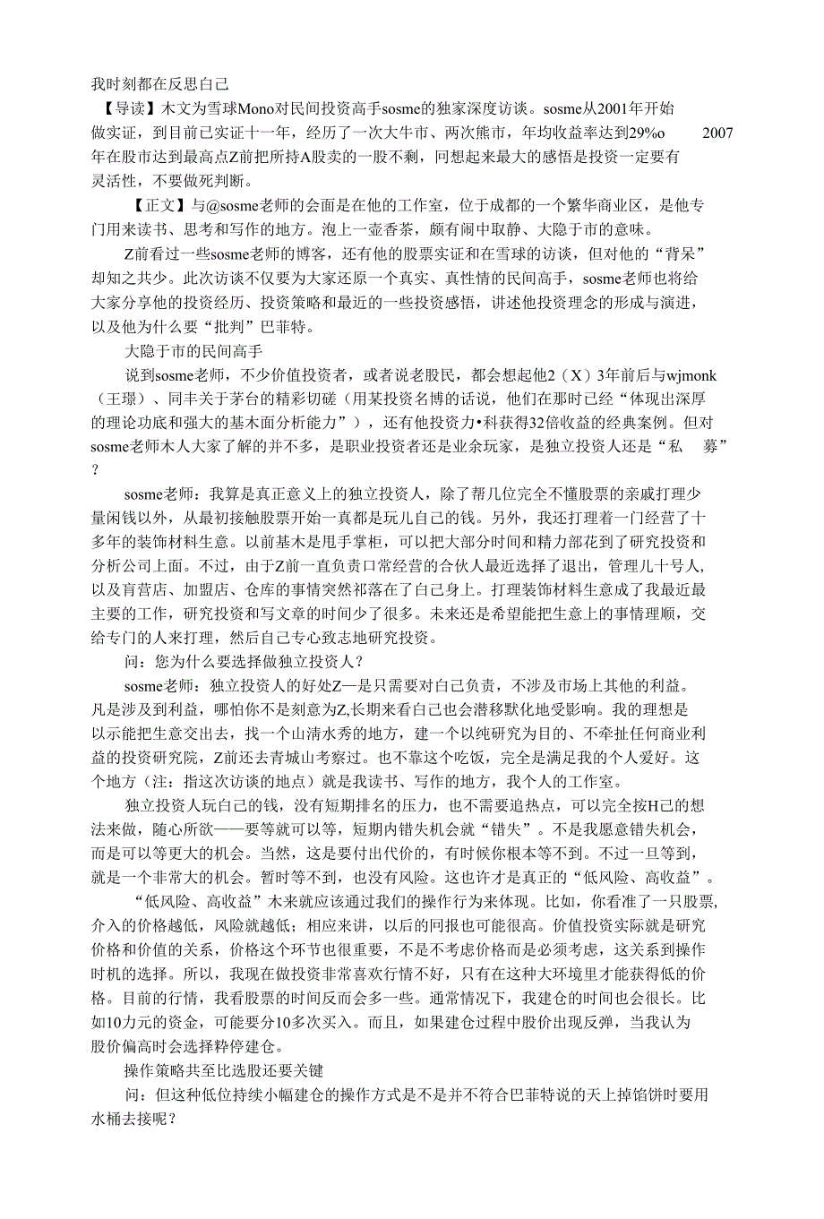 我时刻都在反思自己的投资_第1页
