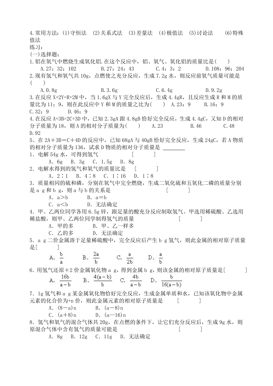 化学方程式配平-练习_第3页