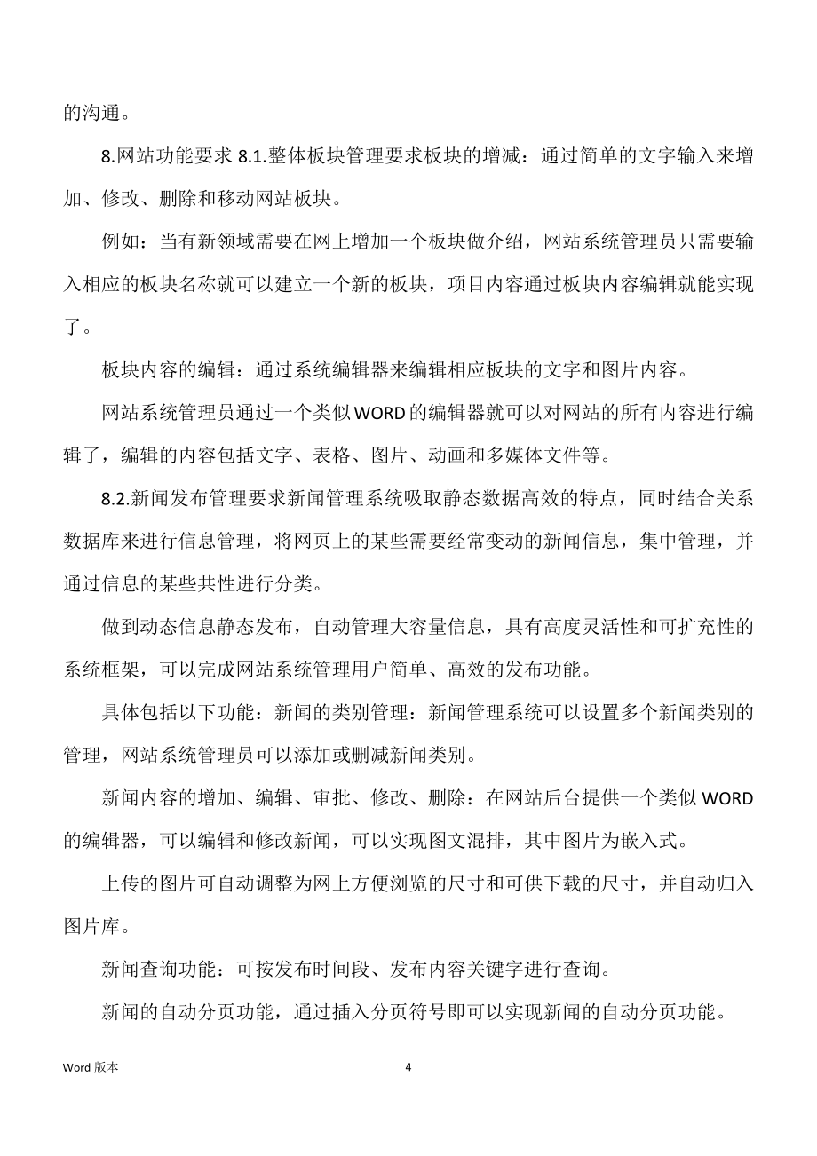 企业网站改版规划建议_第4页