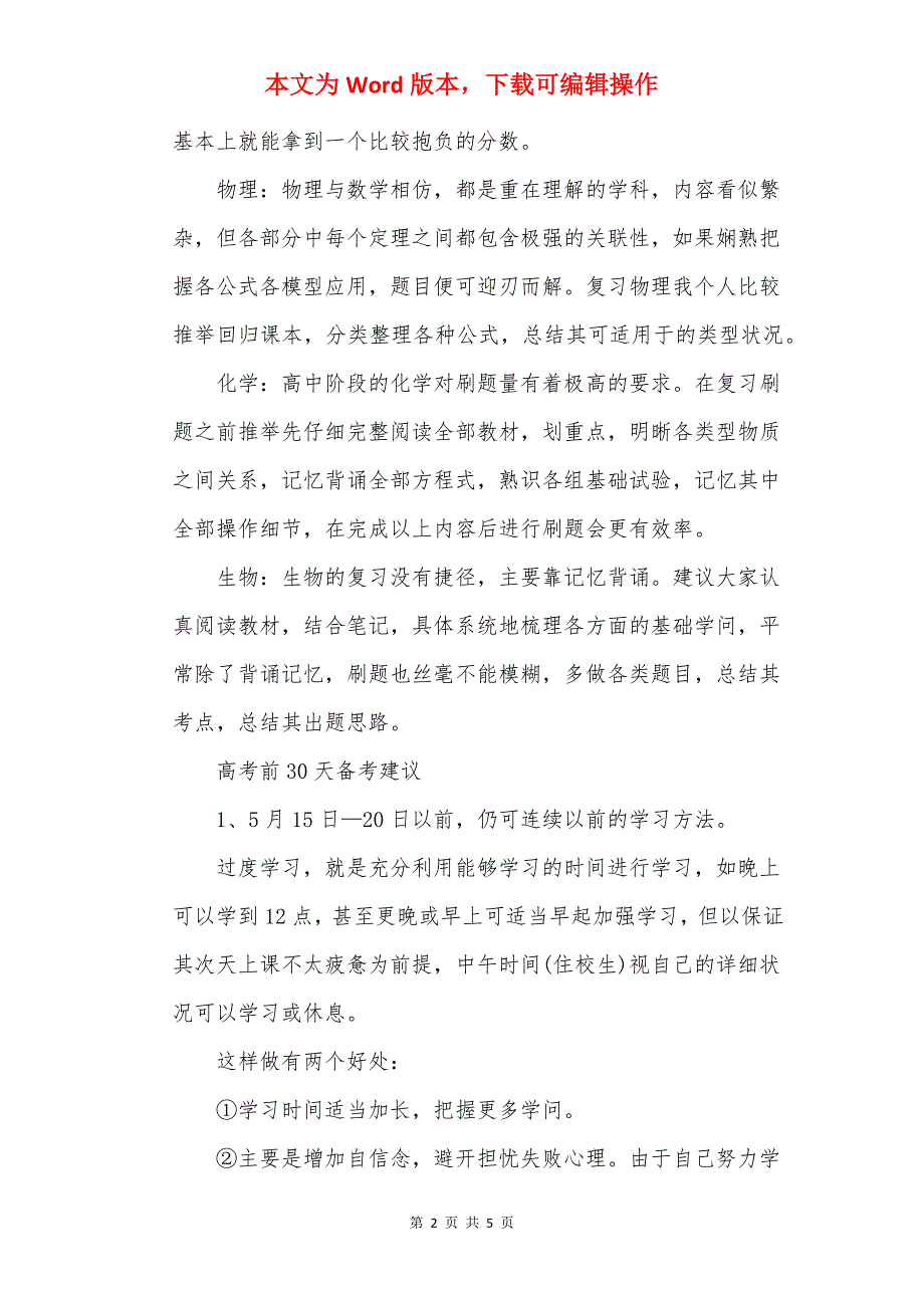 高考前一个月学习方法备考建议_第2页