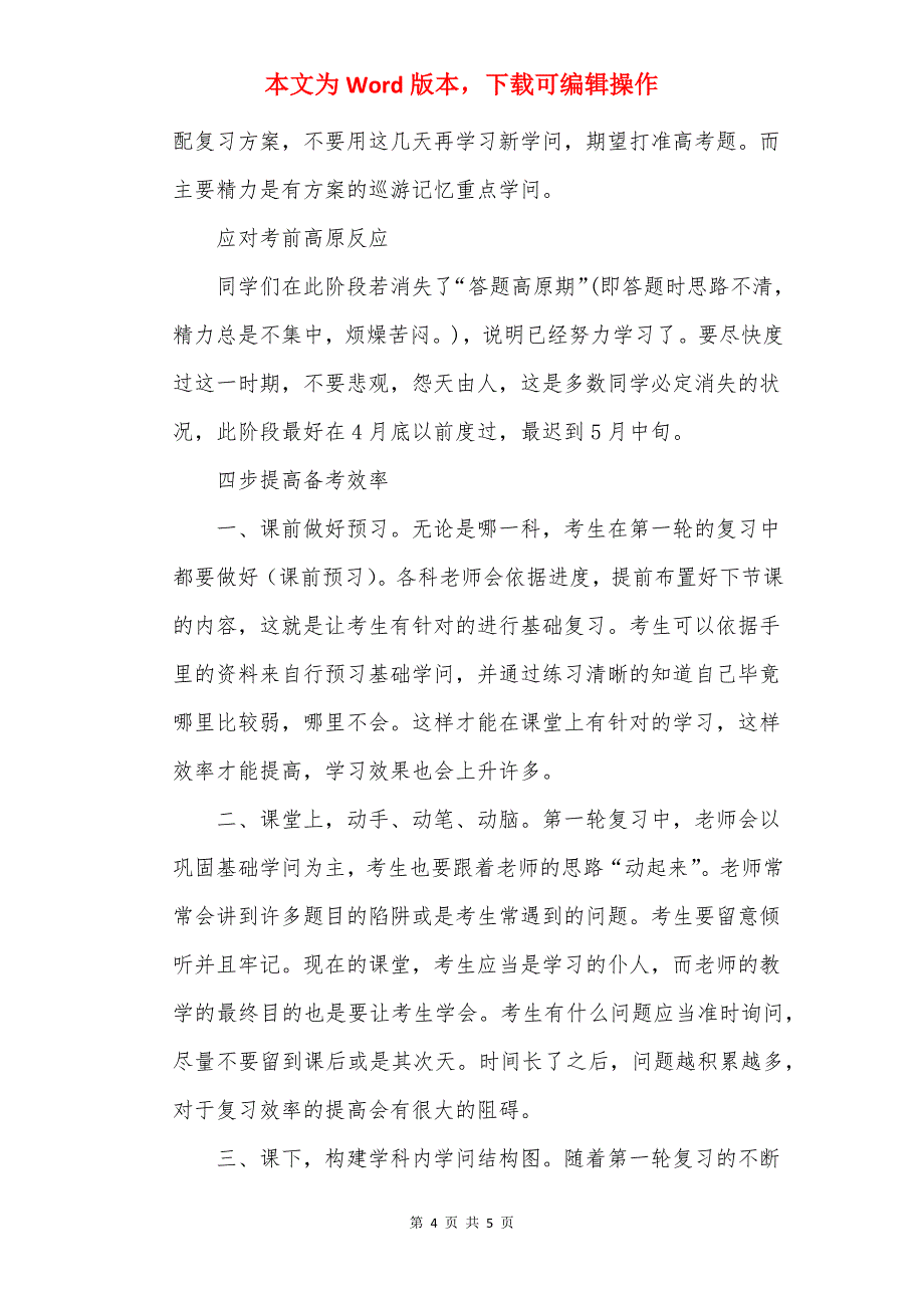 高考前一个月学习方法备考建议_第4页