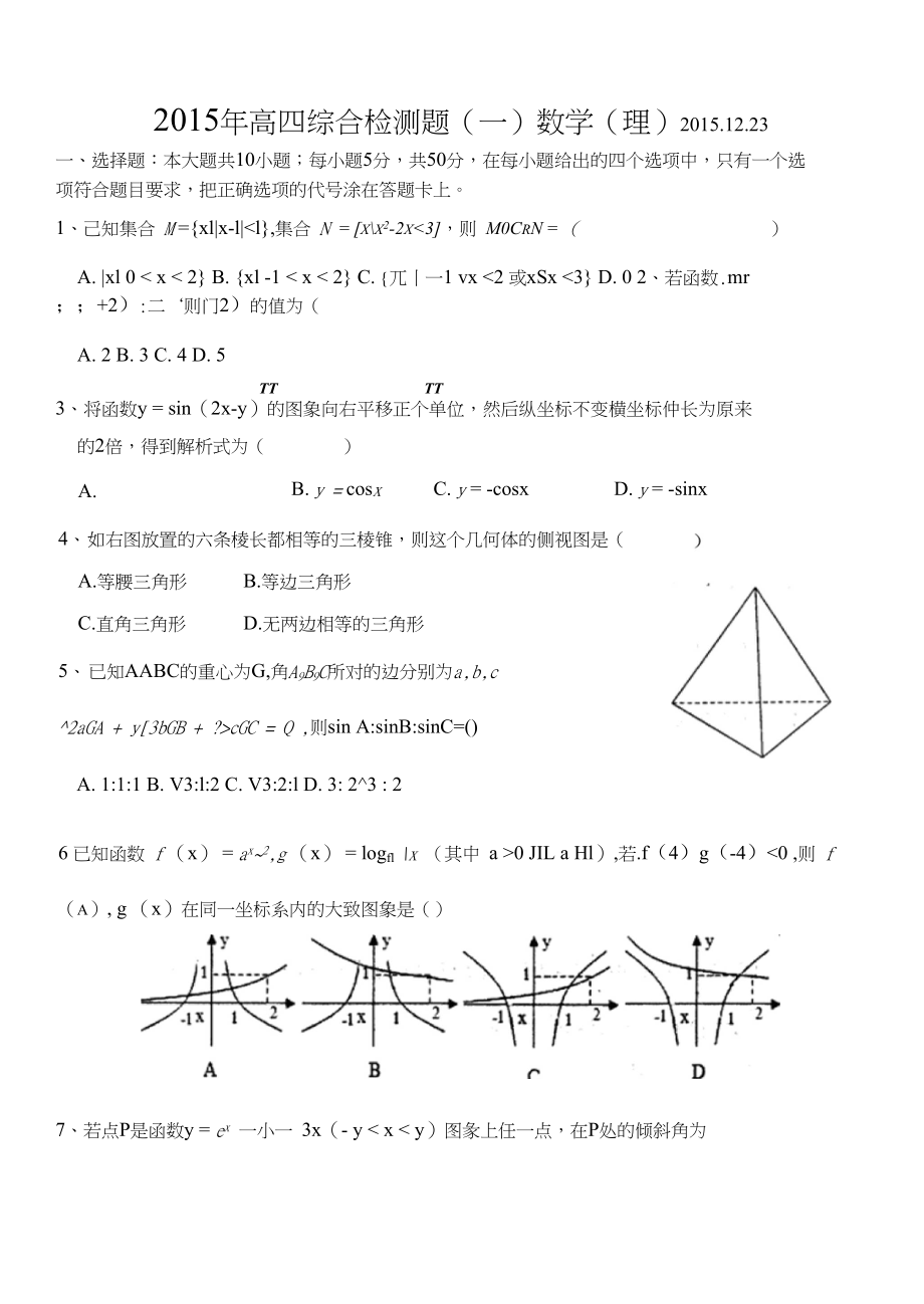 高三数学迎一模检测_第1页