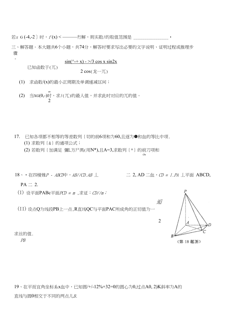 高三数学迎一模检测_第3页