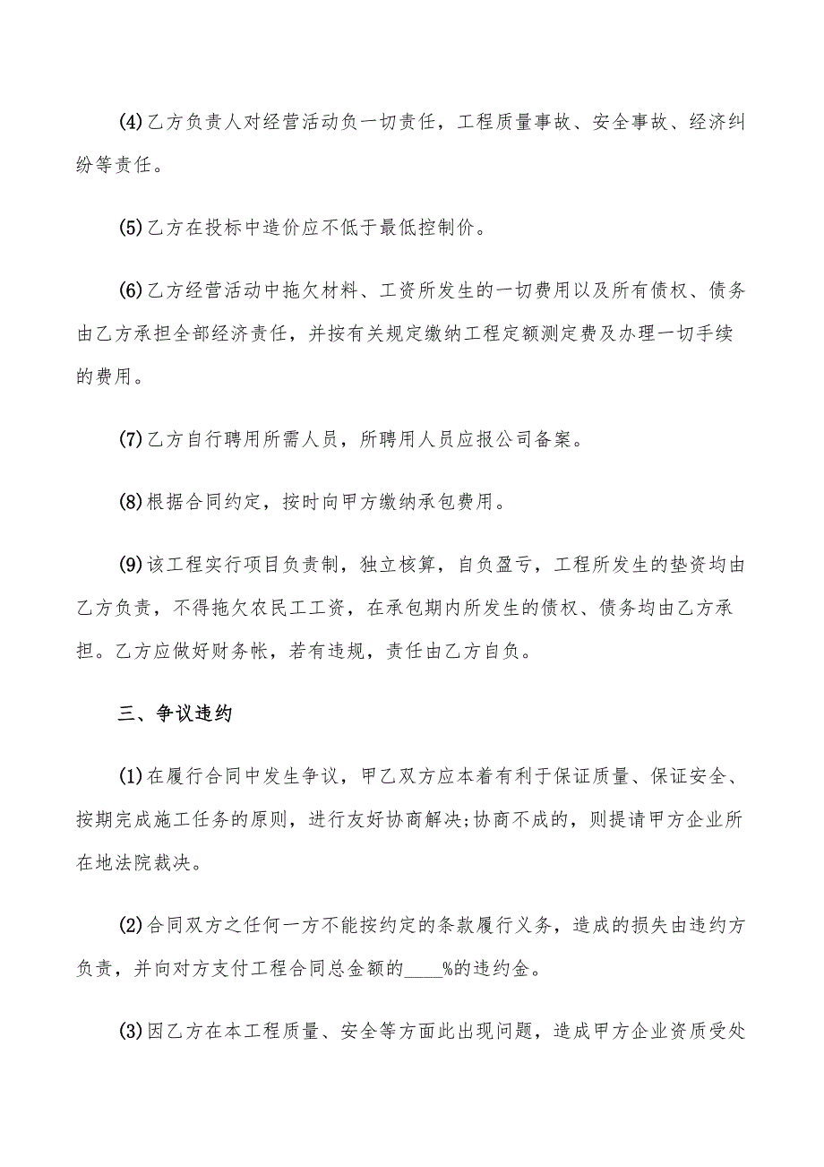 公司承包经营合同标准范本(9篇)_第2页