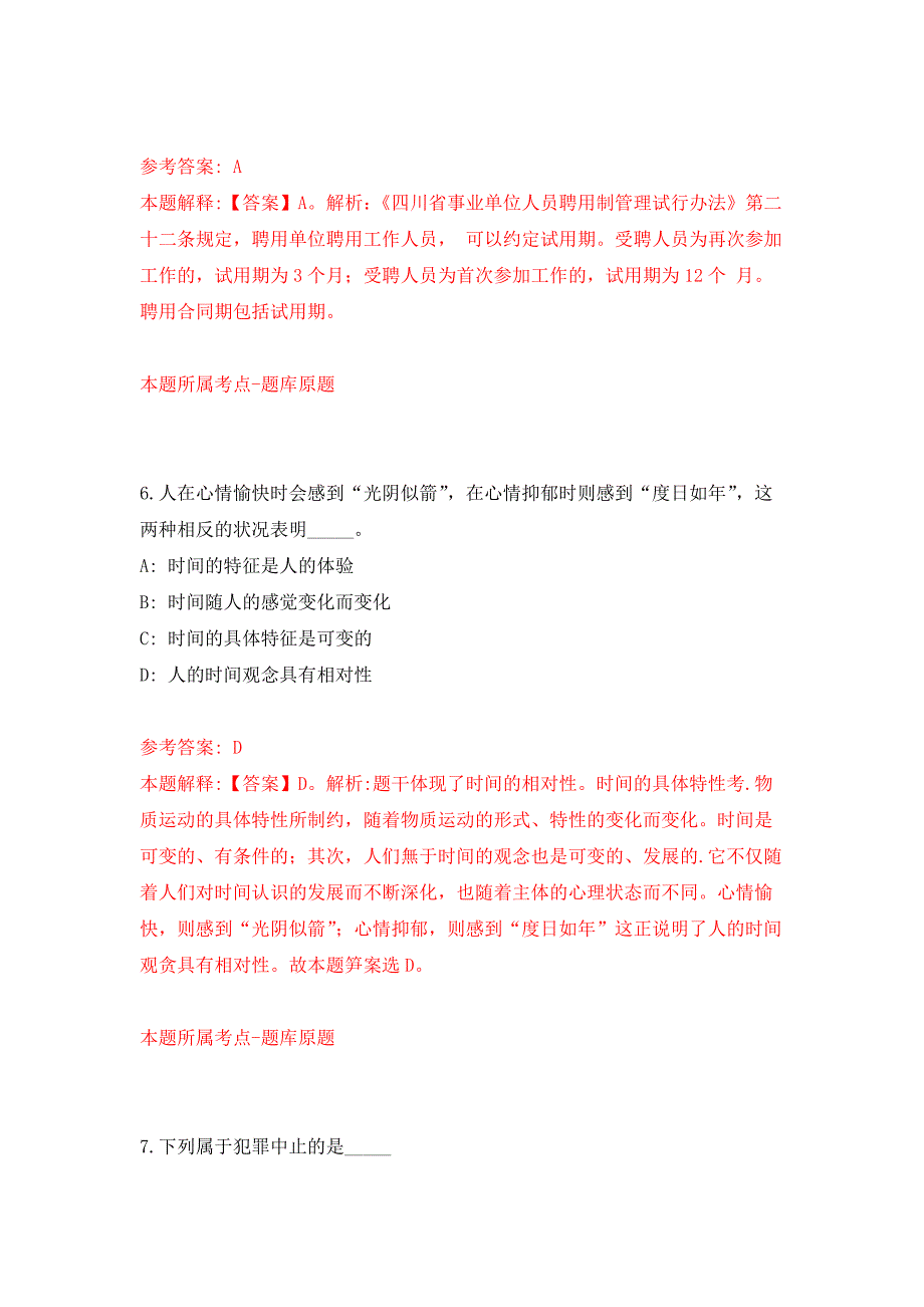 2022年01月2022年江苏南京市梅山第一小学招考聘用练习题及答案（第4版）_第4页