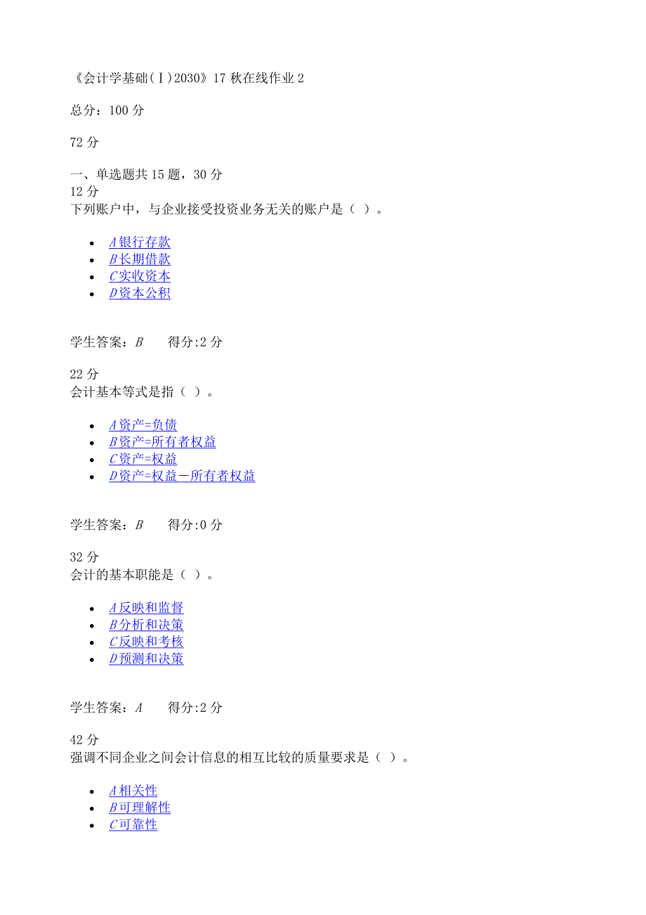 会计学基础-2030-17秋在线作业2_第1页