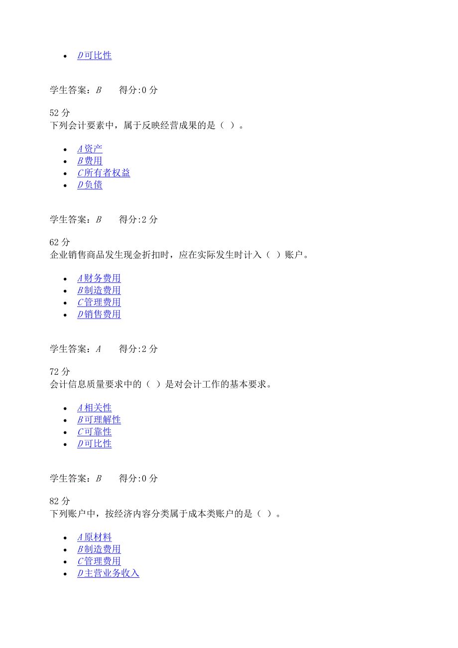 会计学基础-2030-17秋在线作业2_第2页