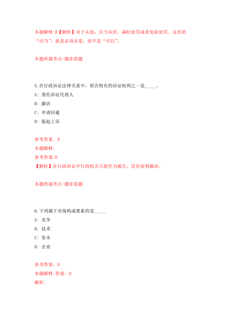 2022年01月云南省玉溪市江川区科学技术局招考2名公益性岗位工作人员练习题及答案（第2版）_第4页