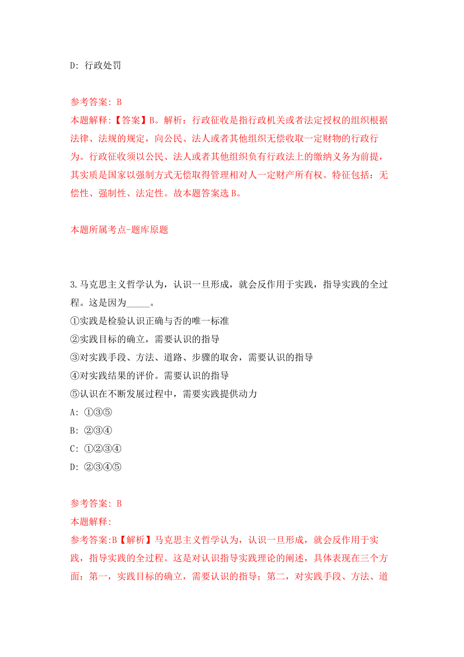 2022年01月2022山东青岛市人力资源和社会保障局所属事业单位公开招聘6人练习题及答案（第2版）_第2页