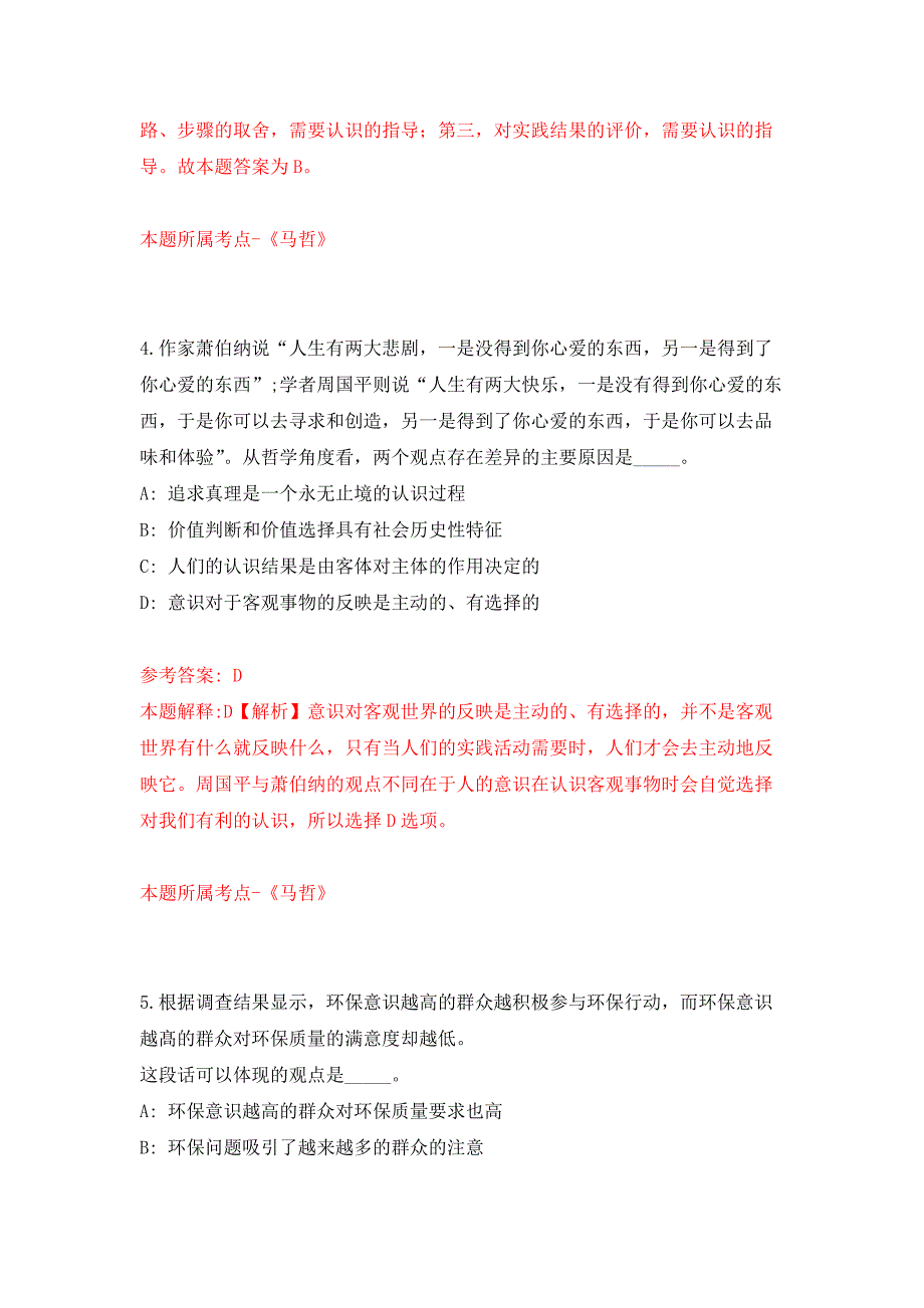 2022年01月2022山东青岛市人力资源和社会保障局所属事业单位公开招聘6人练习题及答案（第2版）_第3页