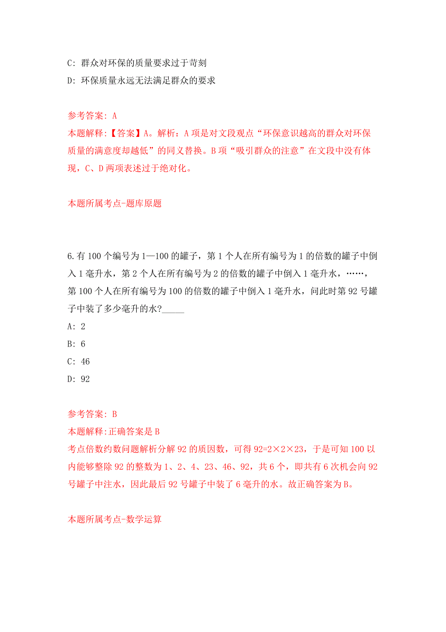 2022年01月2022山东青岛市人力资源和社会保障局所属事业单位公开招聘6人练习题及答案（第2版）_第4页