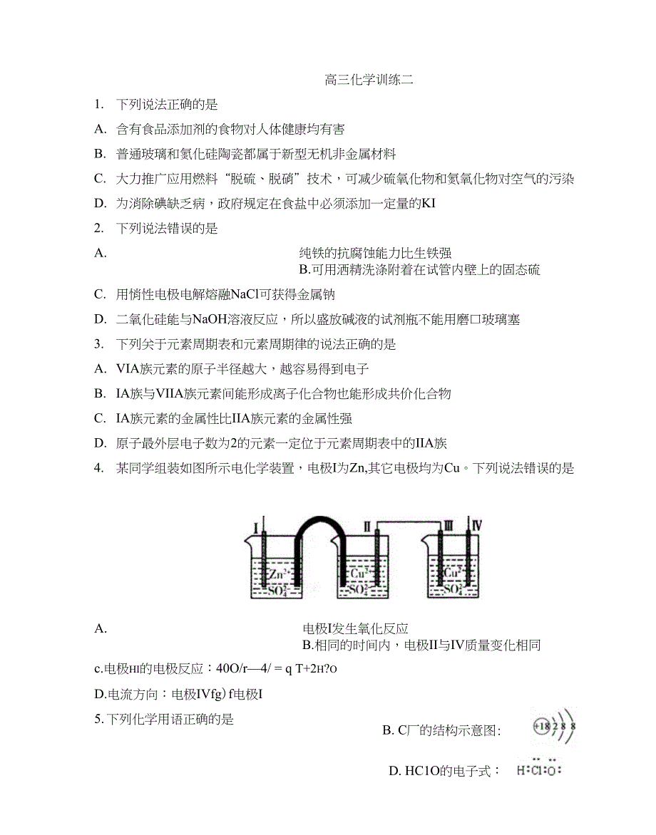 高三化学能力训练二_第1页