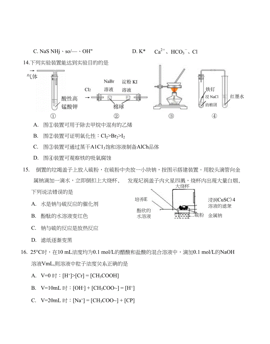 高三化学能力训练二_第4页