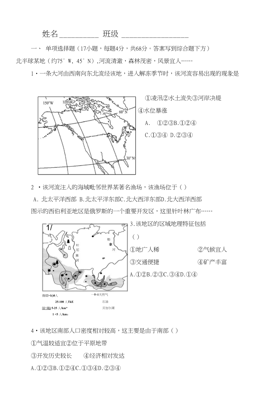 高三地理练考二_第1页