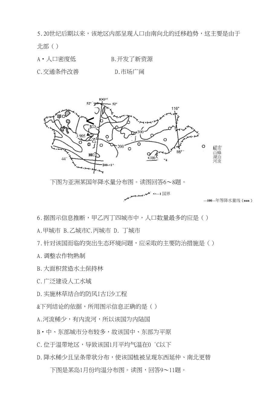 高三地理练考二_第2页