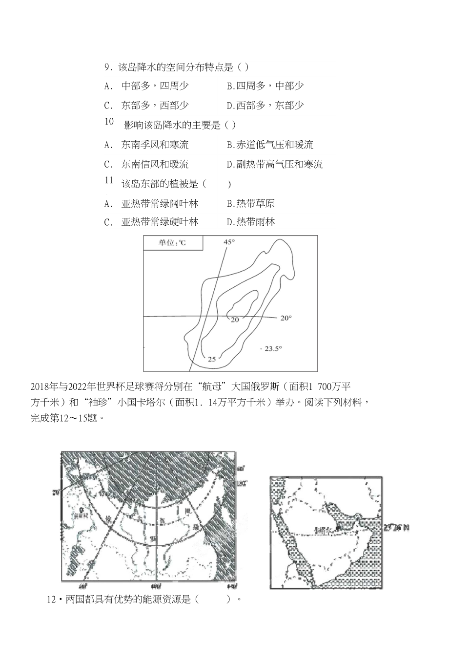 高三地理练考二_第3页