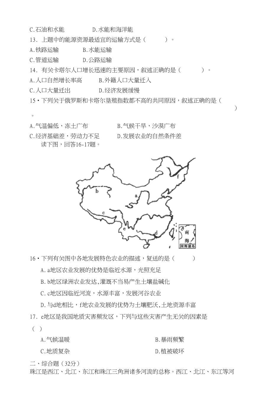 高三地理练考二_第5页