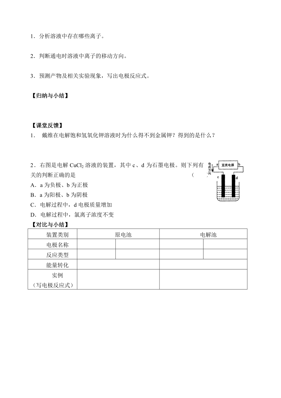 华罗庚中学第36次对外公开课-高二化学_第2页