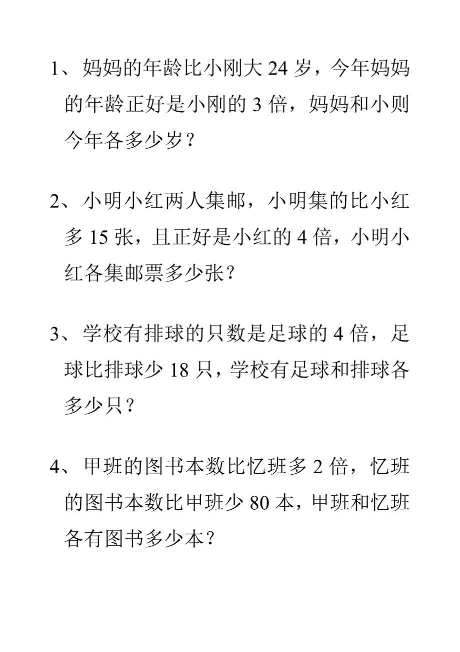 和倍差倍(三年级上)_第1页