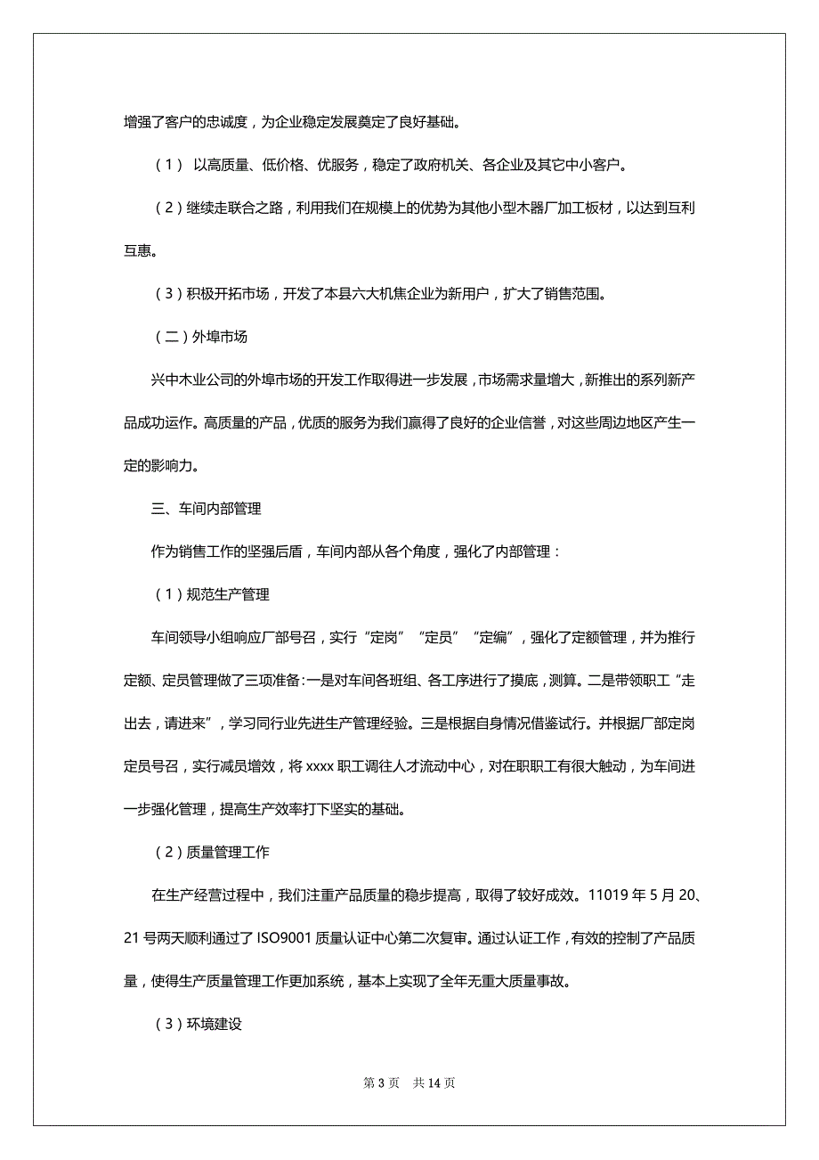 公司年终工作总结_110_第3页